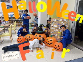 ハロウィンフェア開催します～～～！